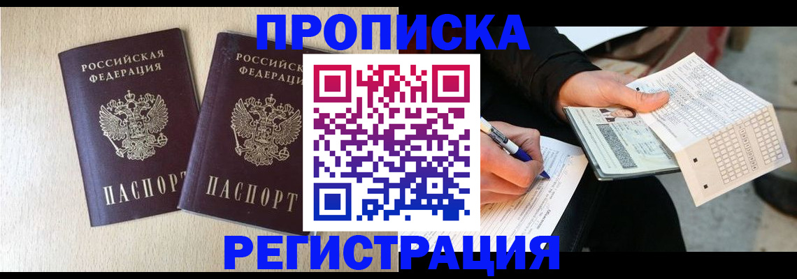 прописка штамп в Джанкое
