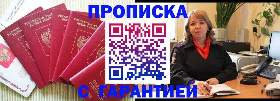 временная регистрация собственник в Джанкое