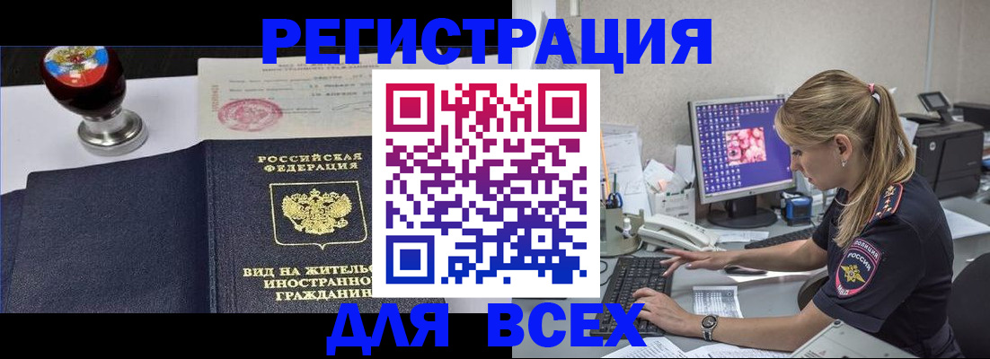 временная регистрация гарантия в Джанкое