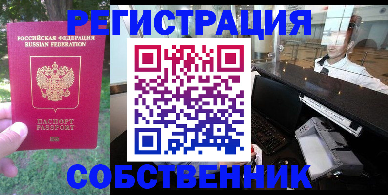 временная прописка в Джанкое